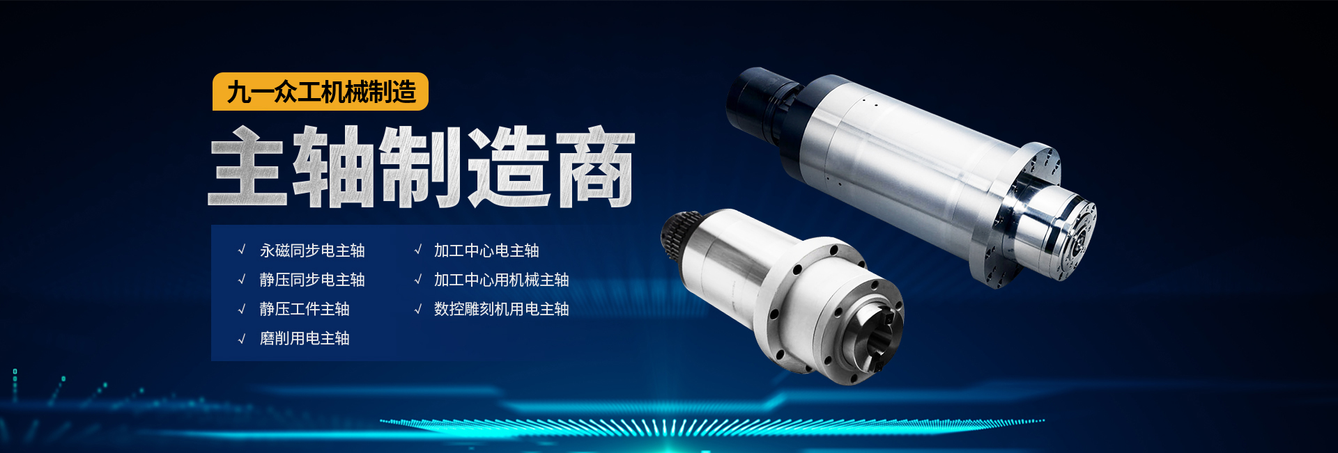 安陽市九一眾工機械製造有限公（gōng）司